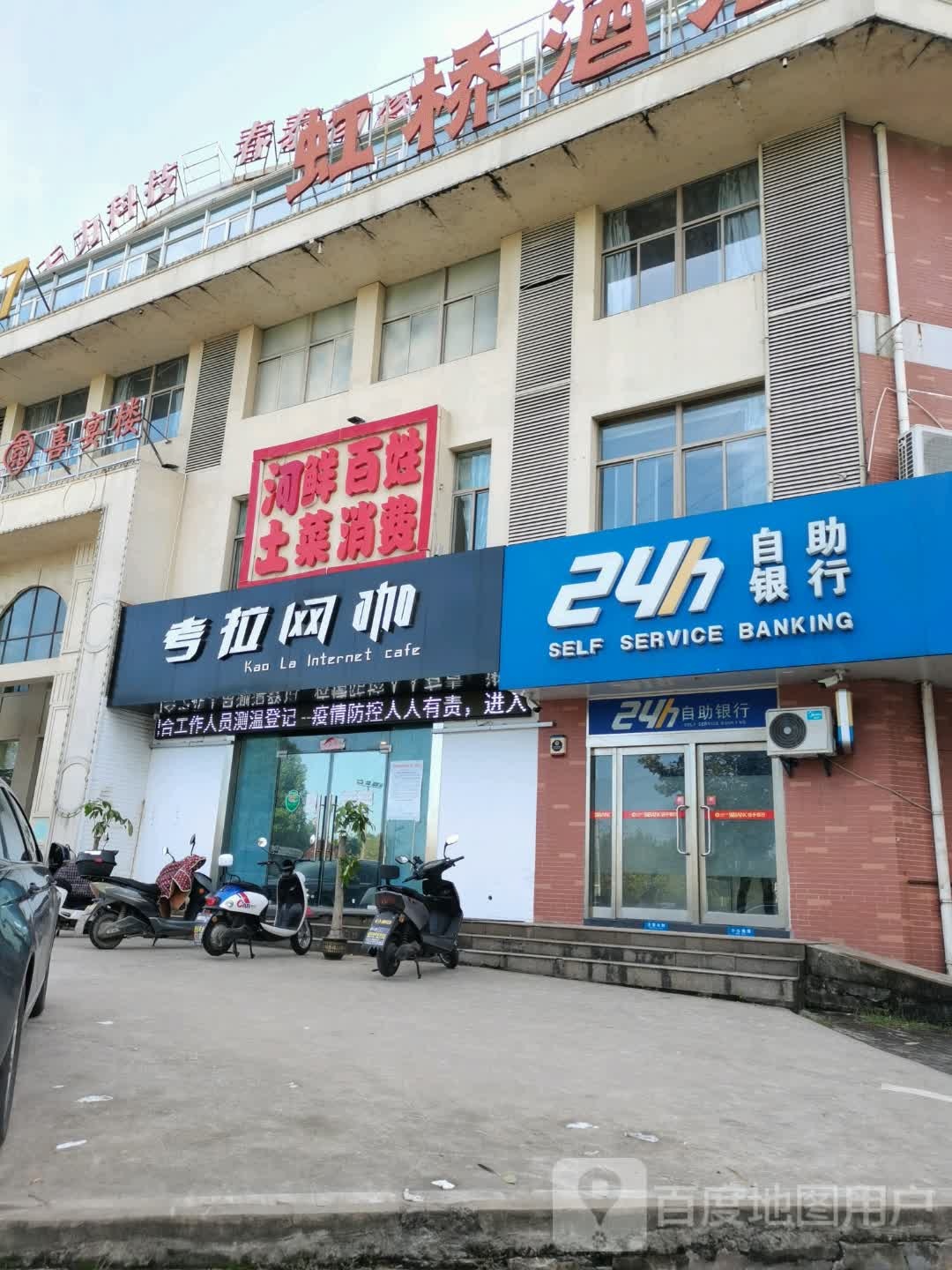 虹桥大洒店