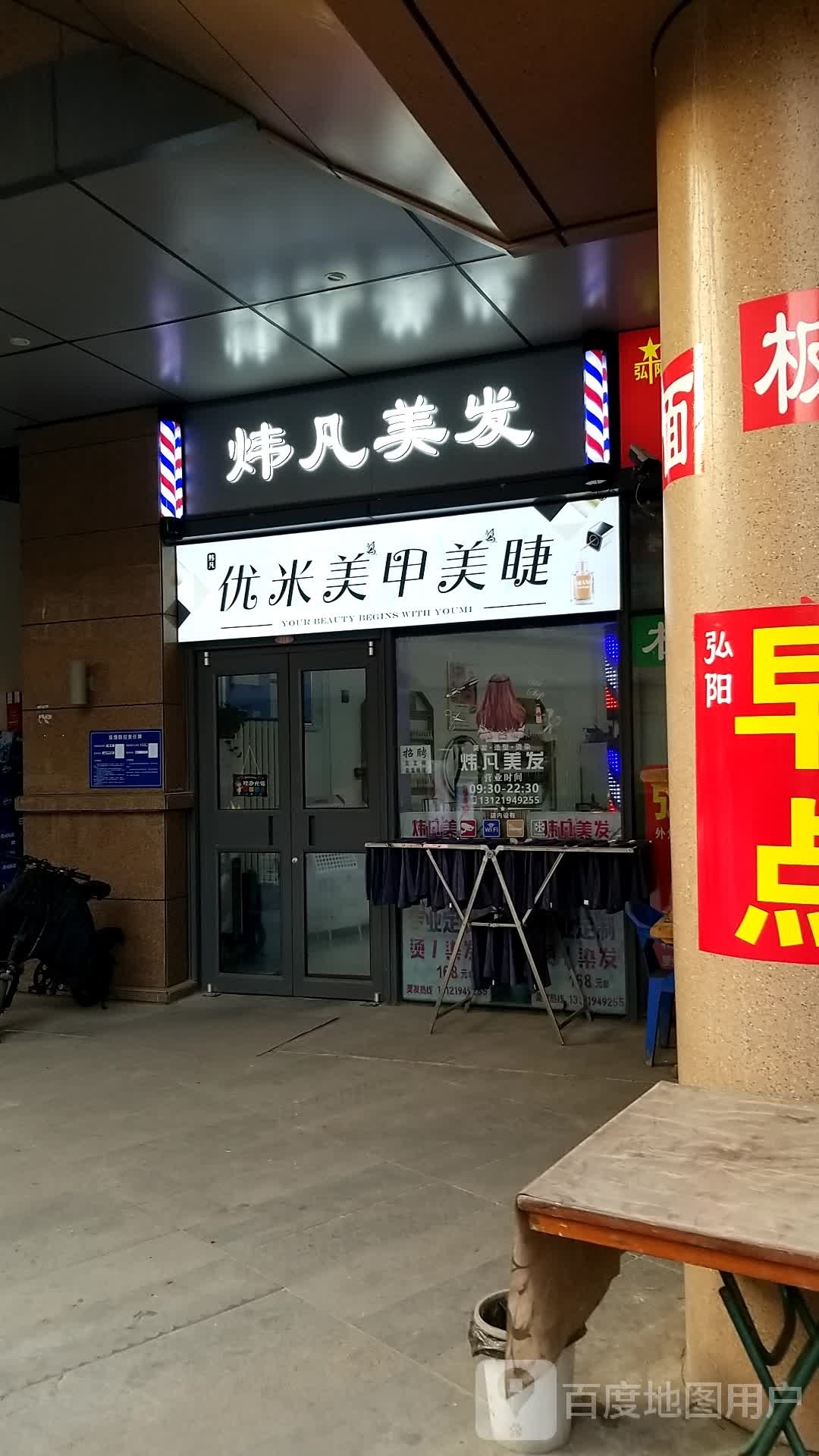 优米美甲美睫