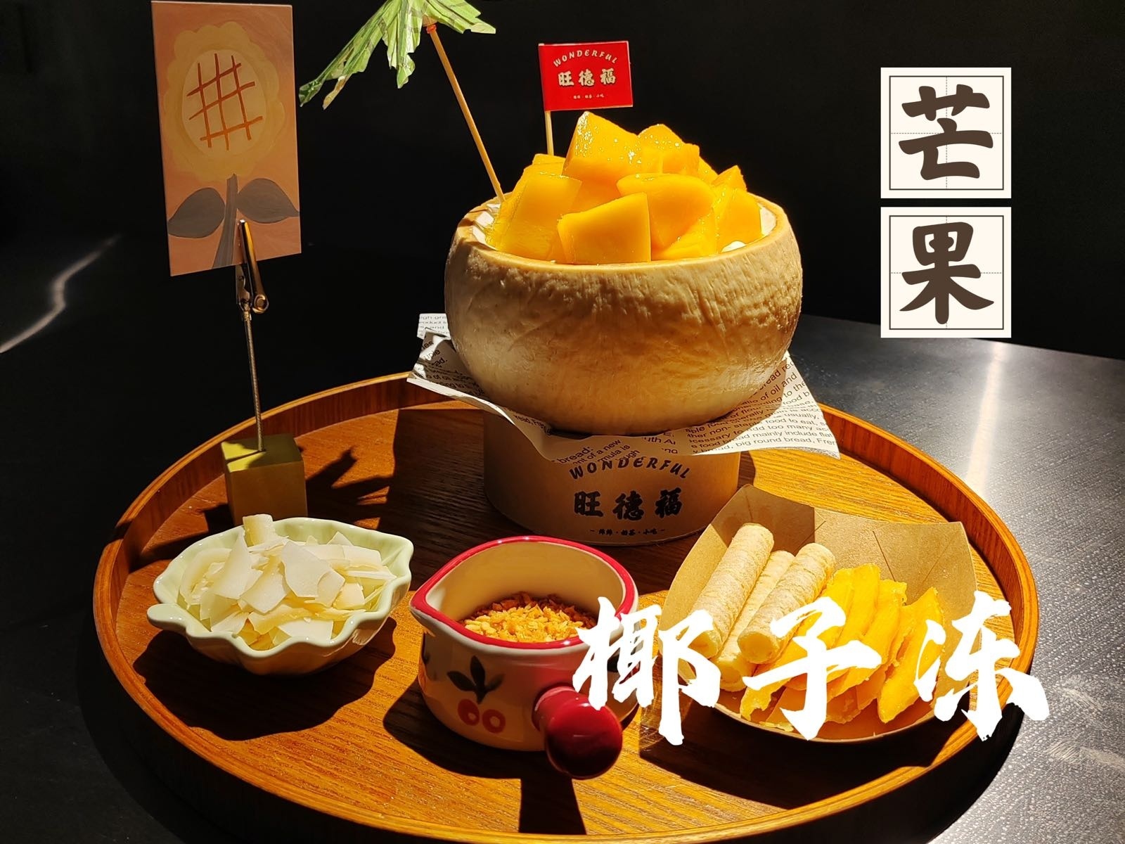 旺德福(西溪里店)
