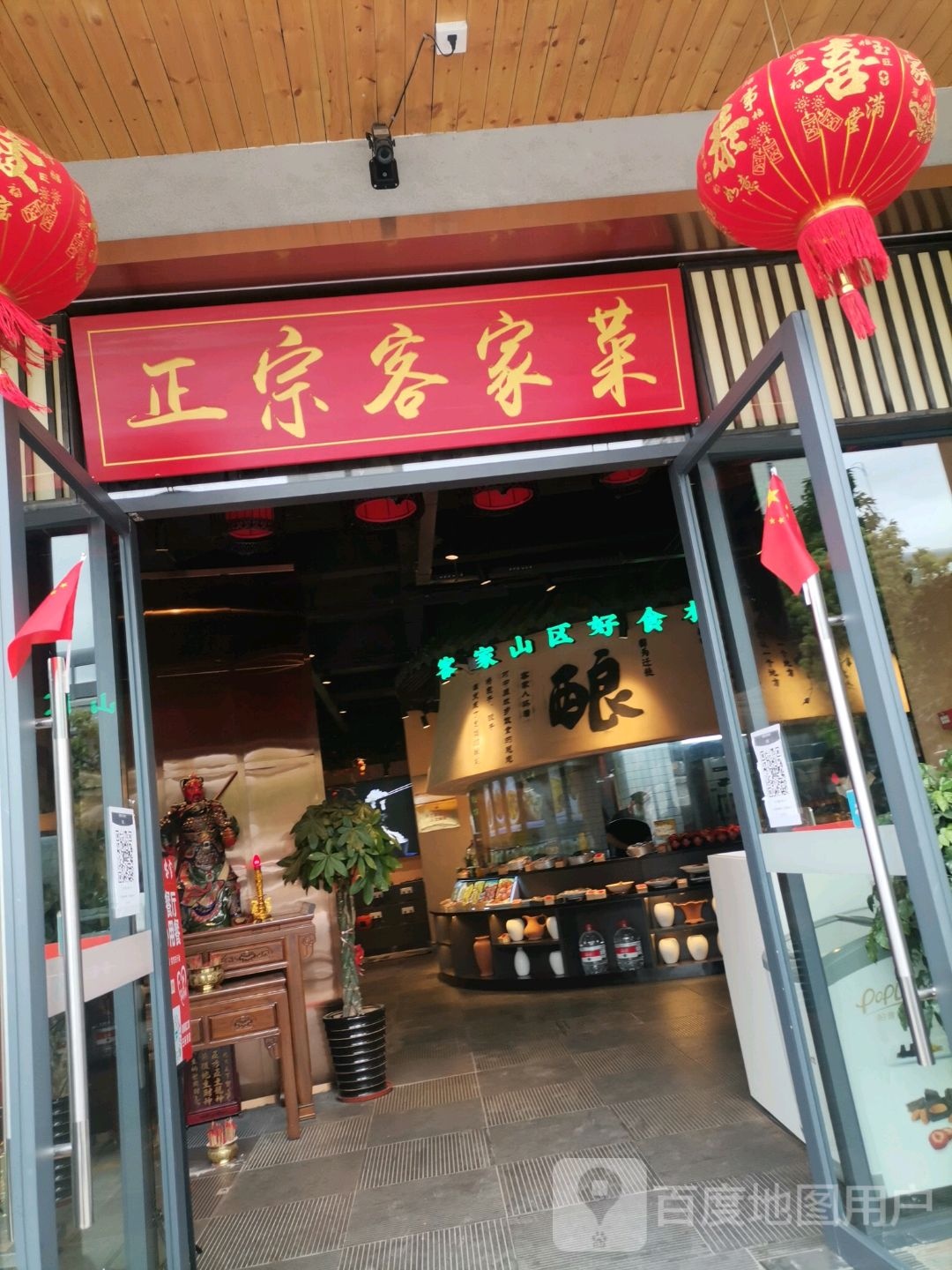 正宗客家菜