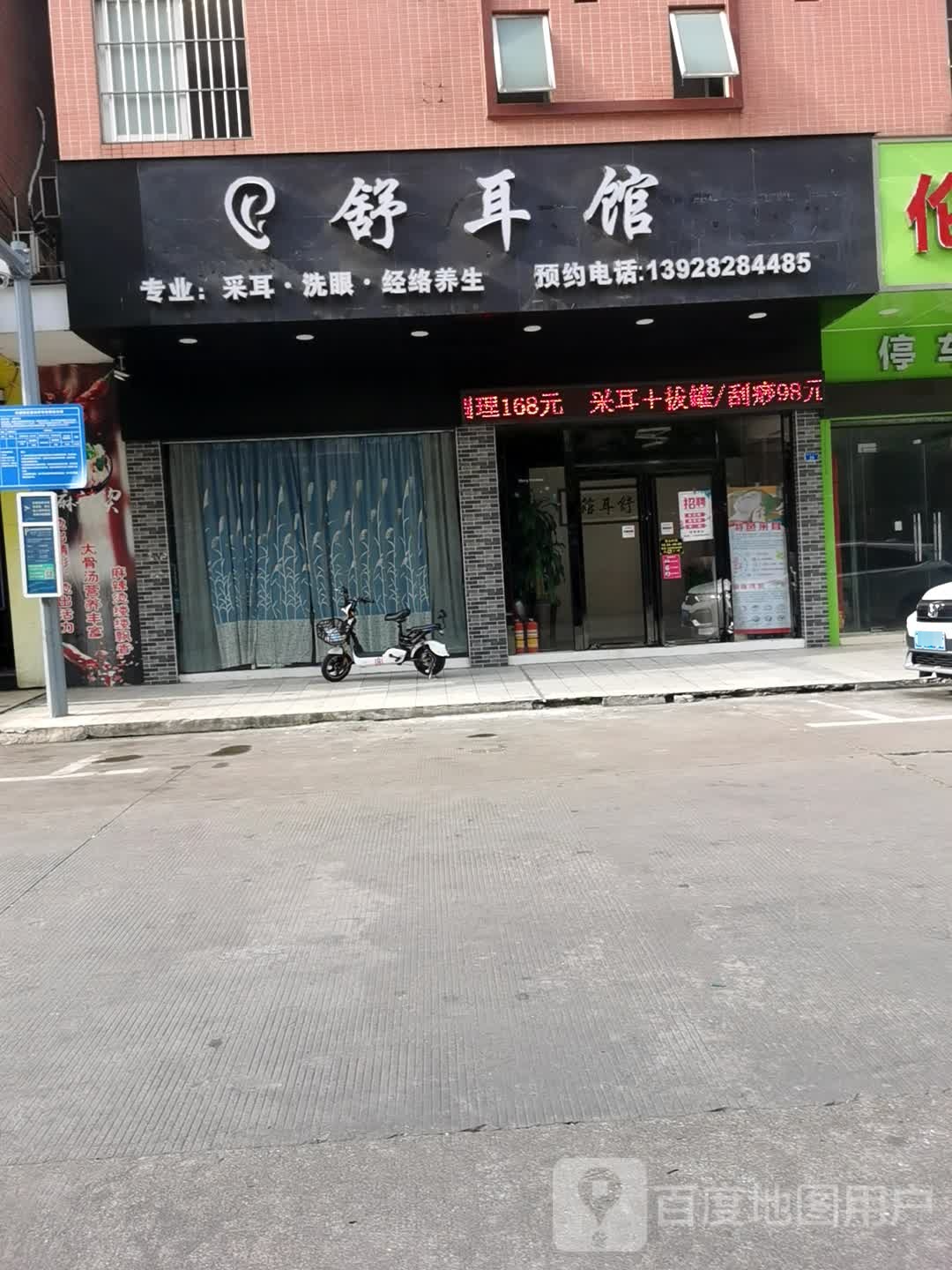 舒耳馆采耳文化体验馆