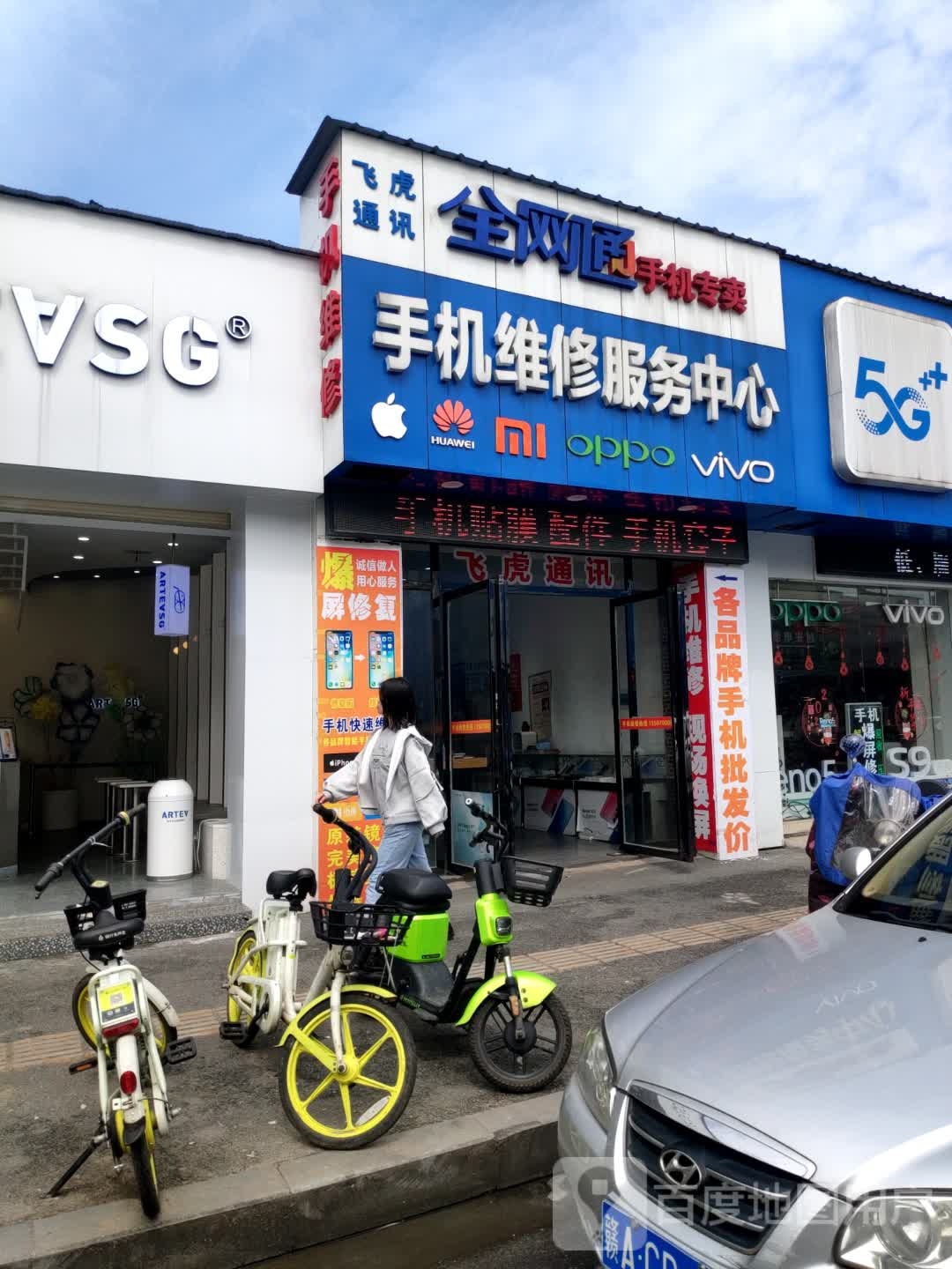 手机维修服务中心