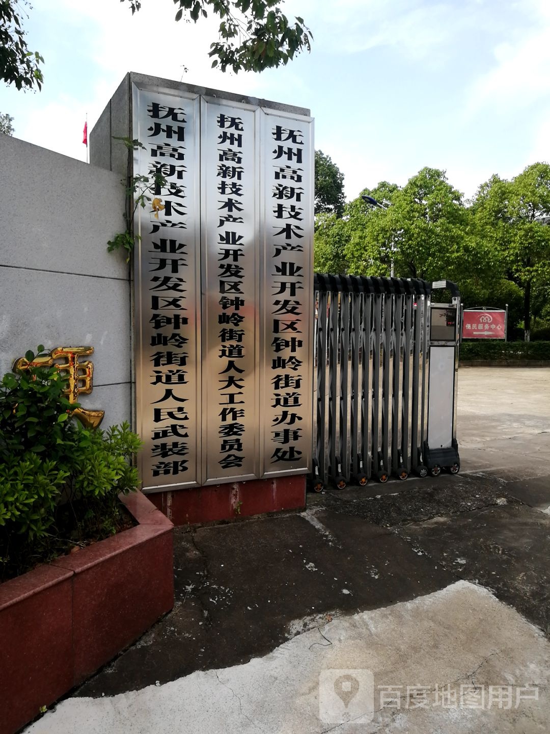 钟岭街道办事处