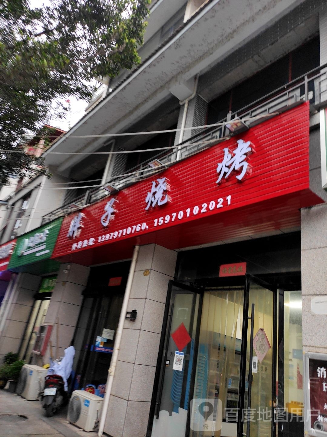 锫窠胖刈子烧烤(茶山路店)