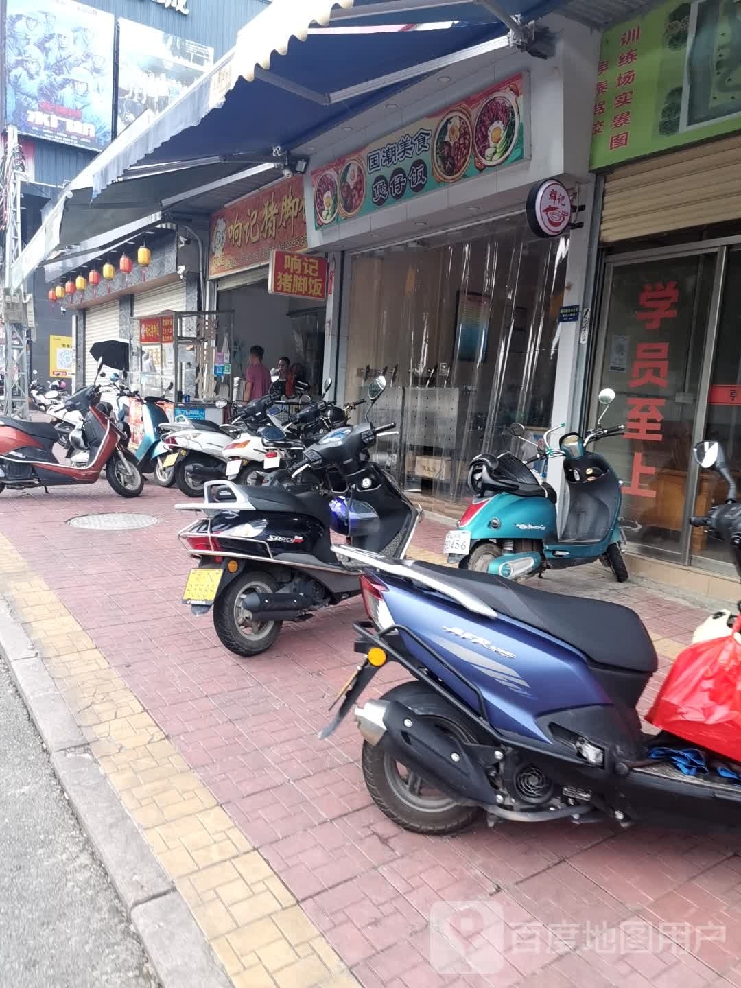 国潮美食煲仔饭