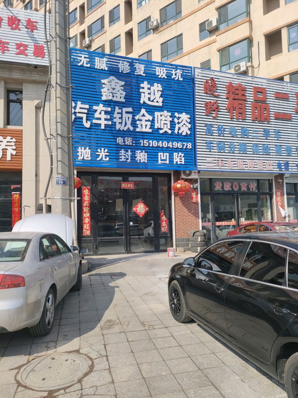晓野精品二手车