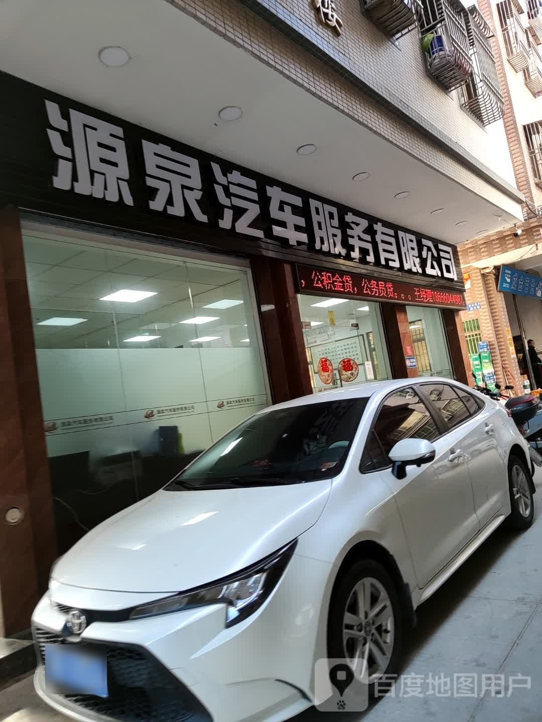 汕尾市源泉汽车服务有限公司