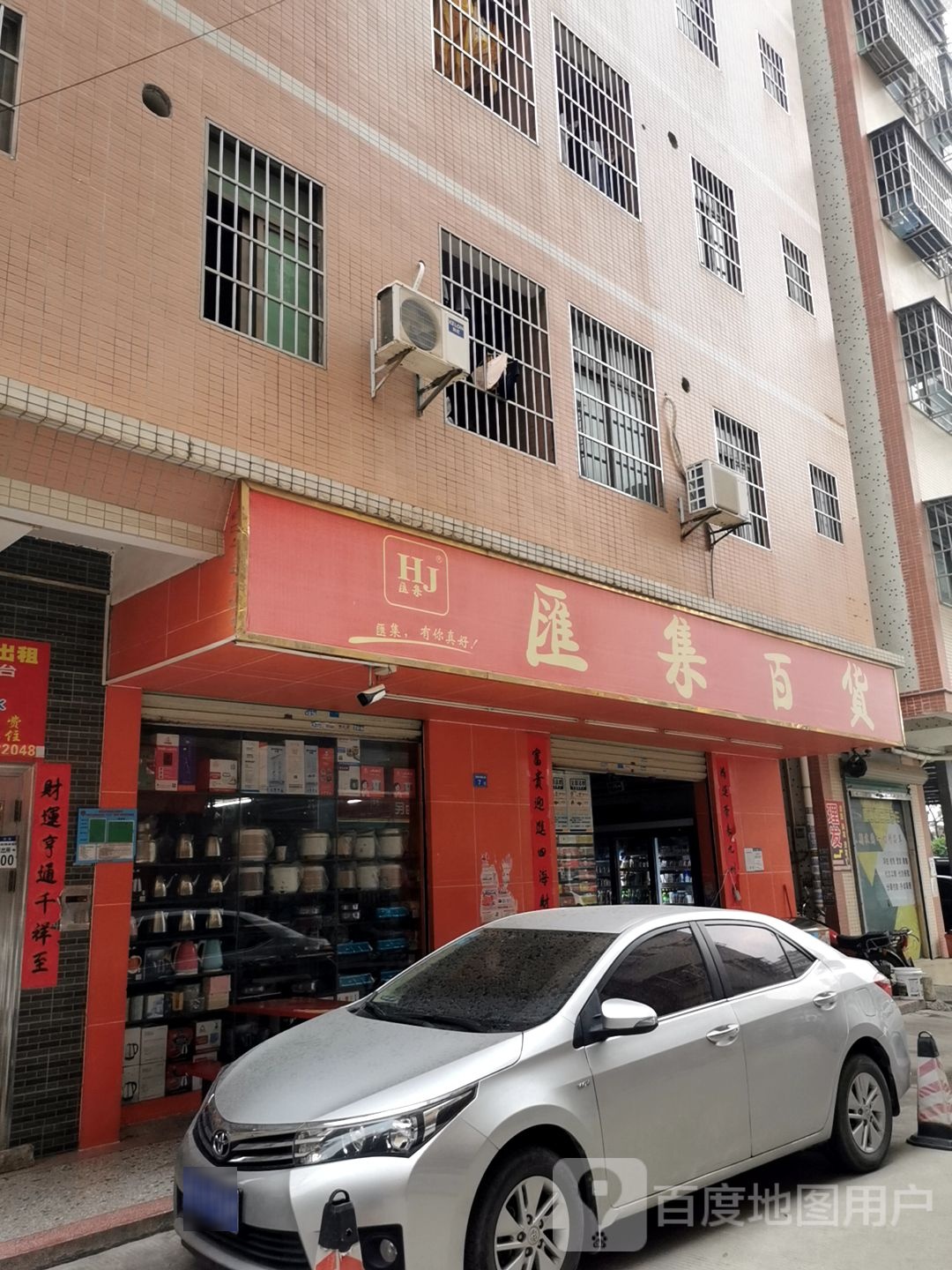 惠州市惠阳区镇隆兴汇集百货店