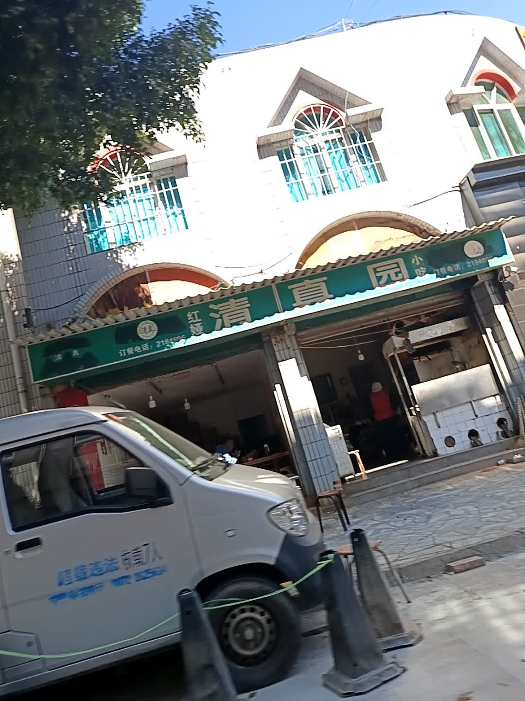 清真园(电力巷店)