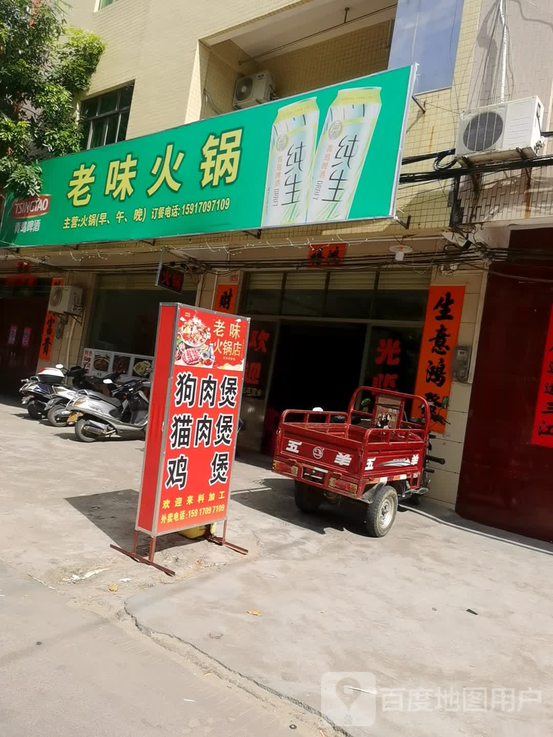 老味火锅