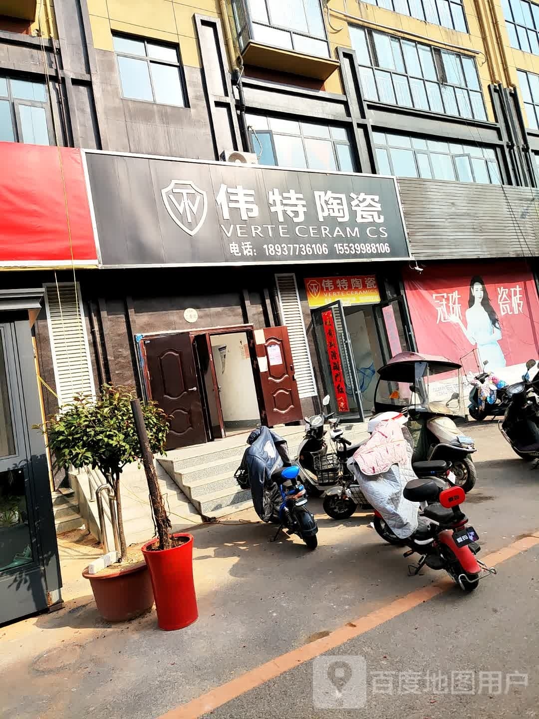 桐柏县伟特陶瓷(汇通商贸城店)