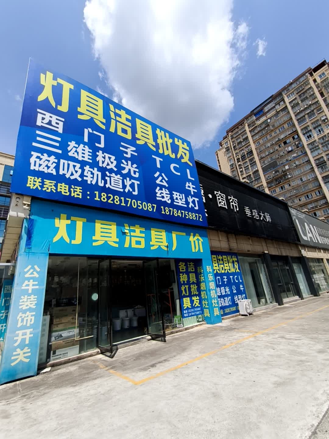 灯具洁具批发