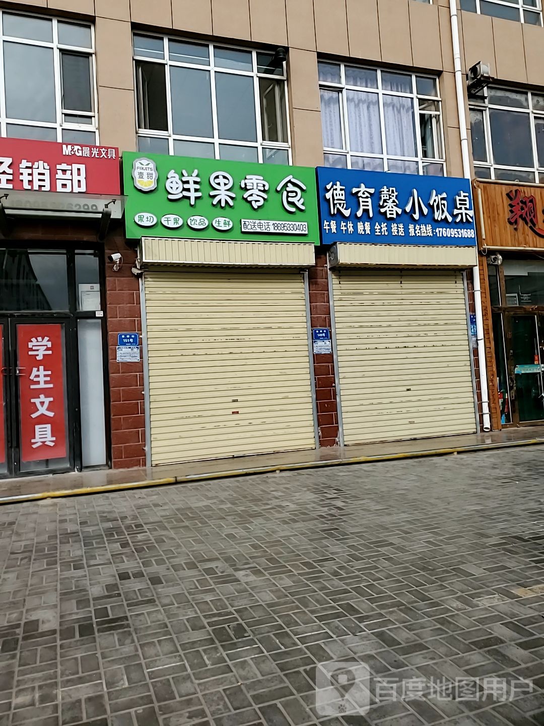 德育馨小餐桌