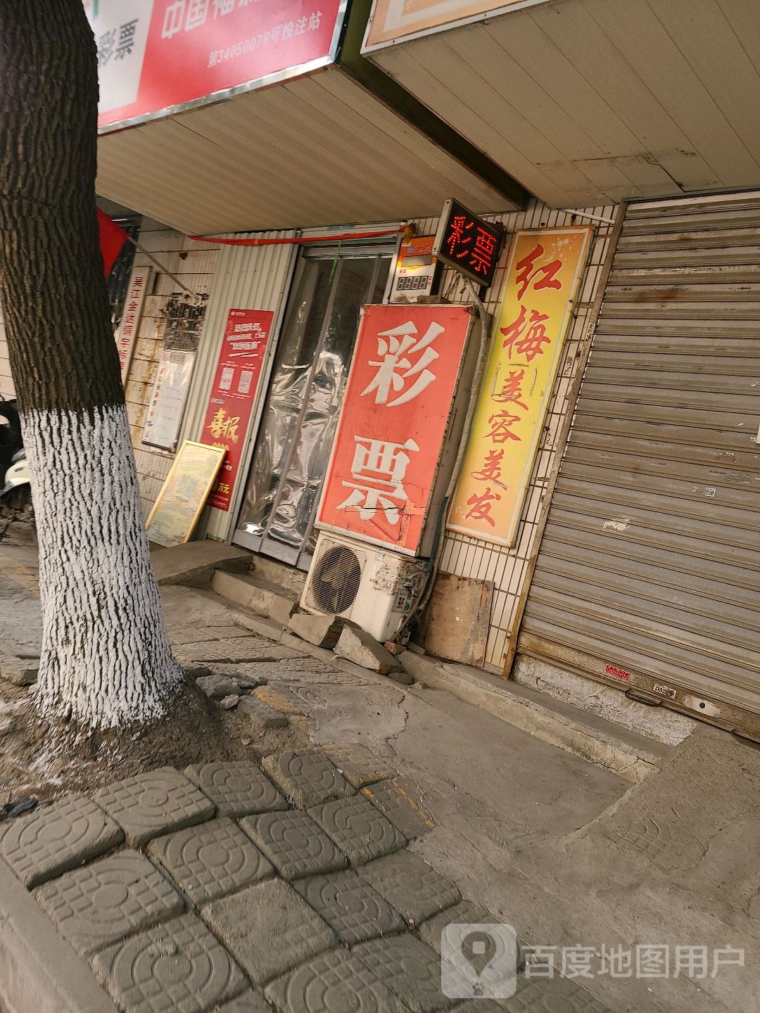 红梅美容美发(梅园路店)