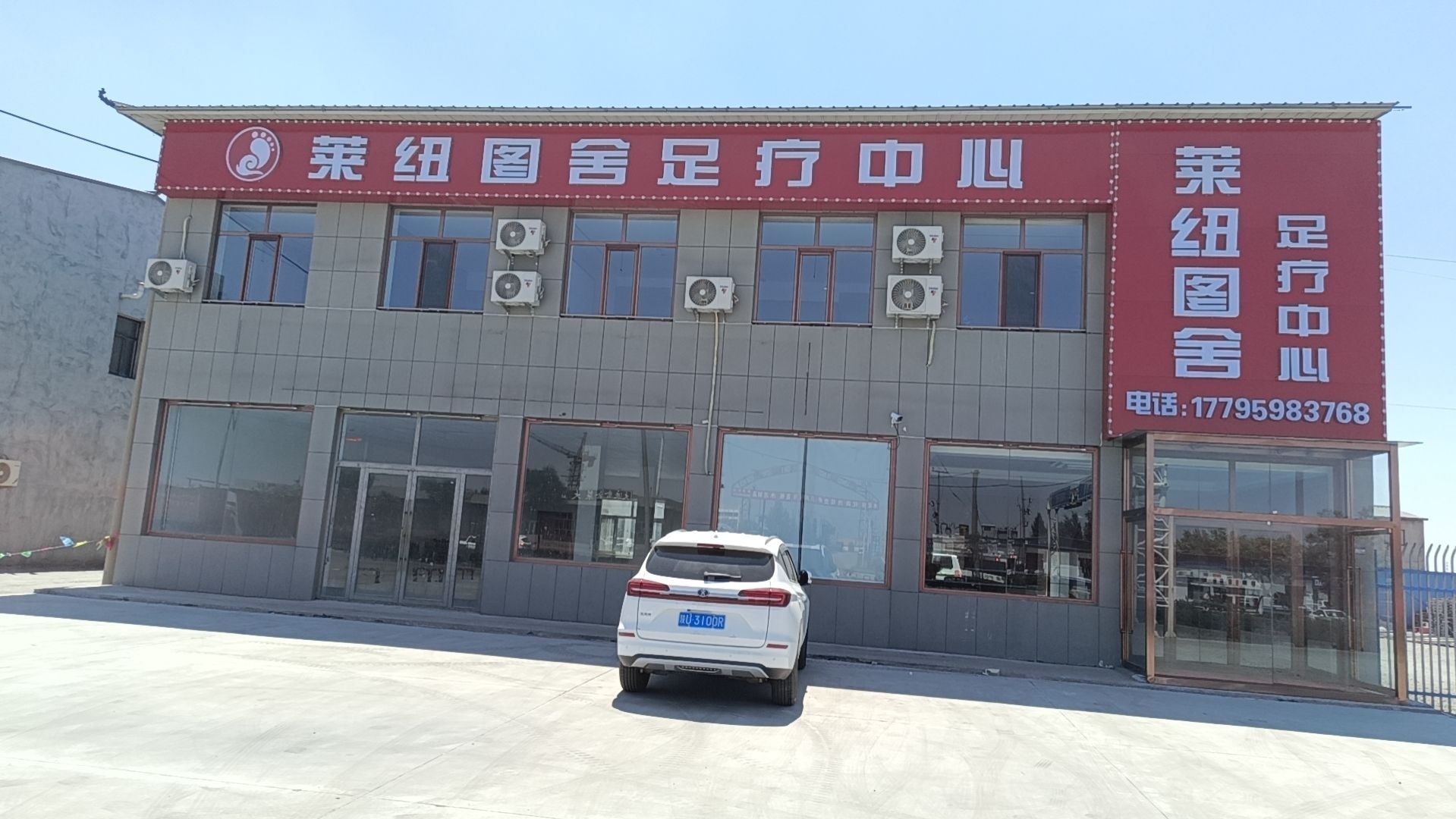 茉纽图舍足疗中心