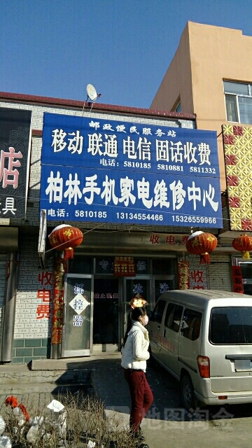 柏林手机家电维修中心