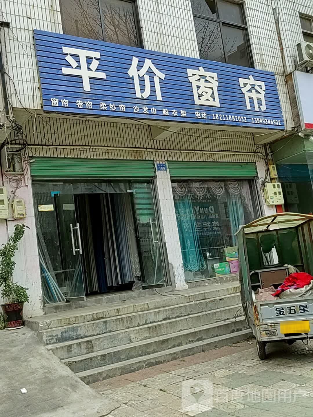 内乡县湍东镇平价窗帘(花园路店)