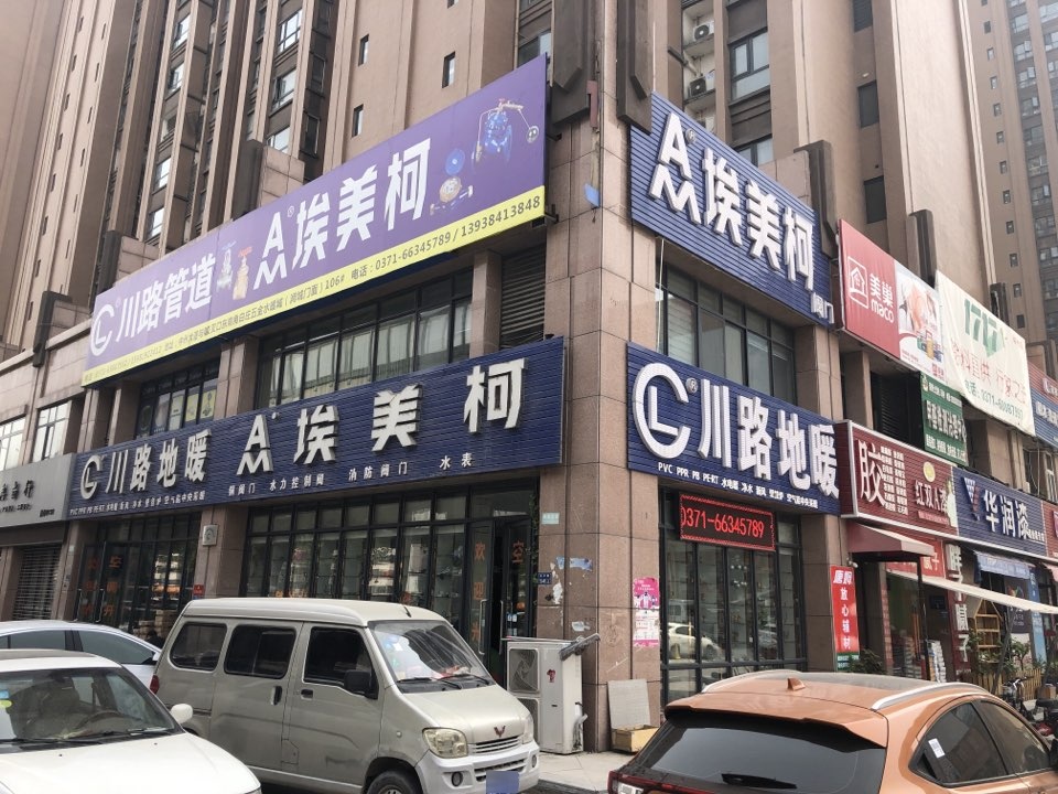 埃美柯阀门(中实润城店)