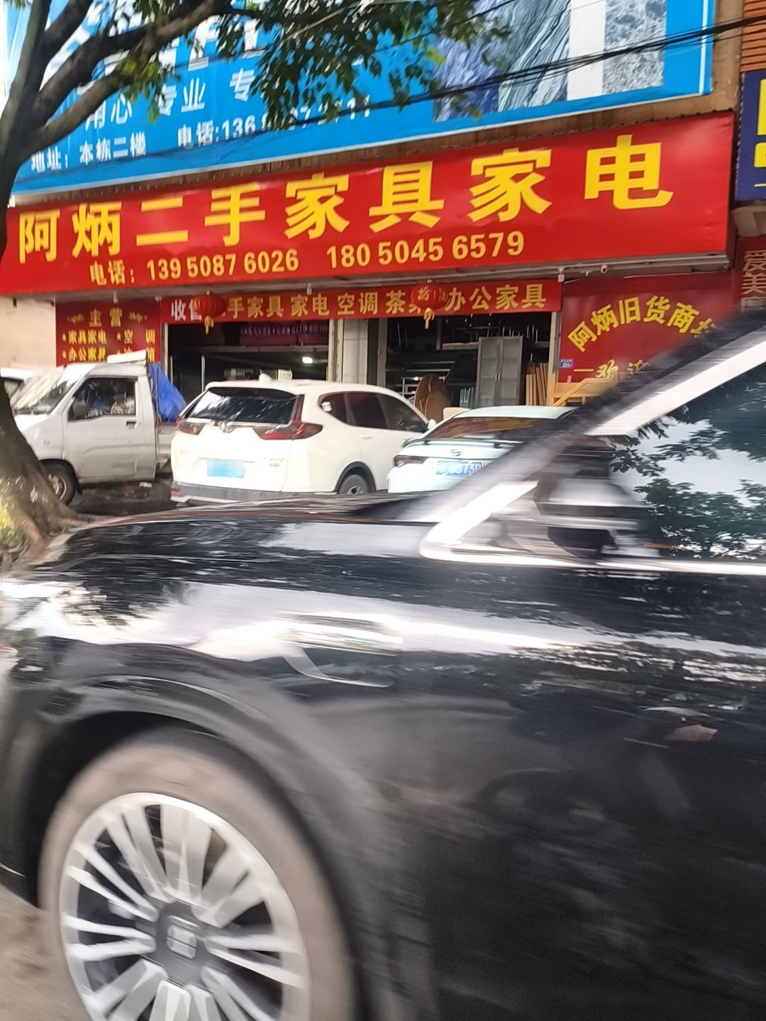 阿炳二手家具家电