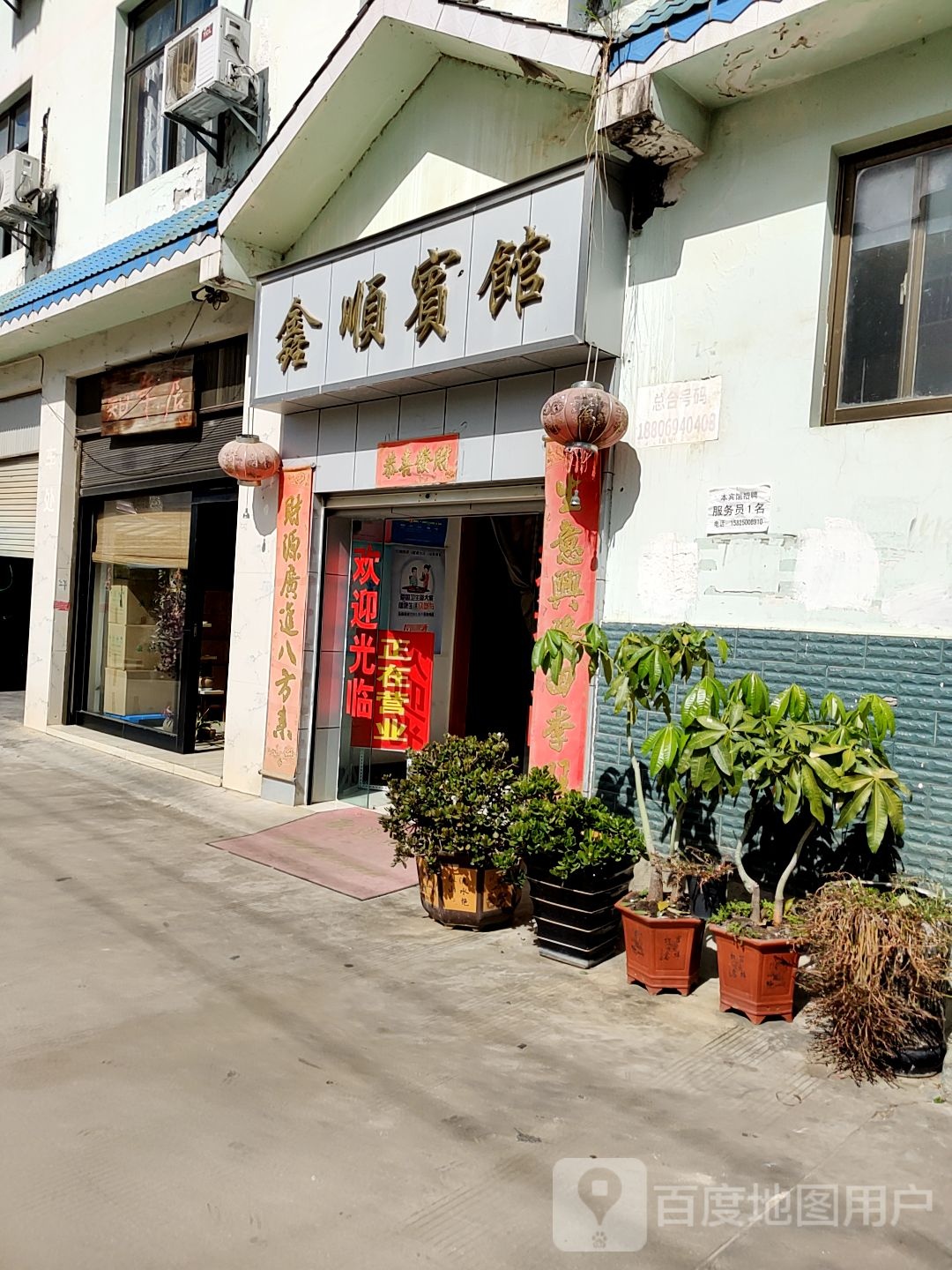 鑫盛宾馆(南摆河北路店)