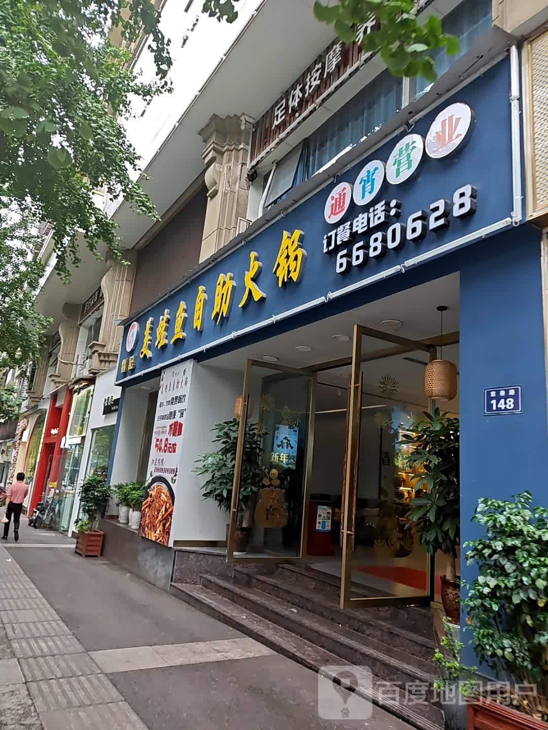 刘记美蛙鱼自助火锅(下水井沟店)