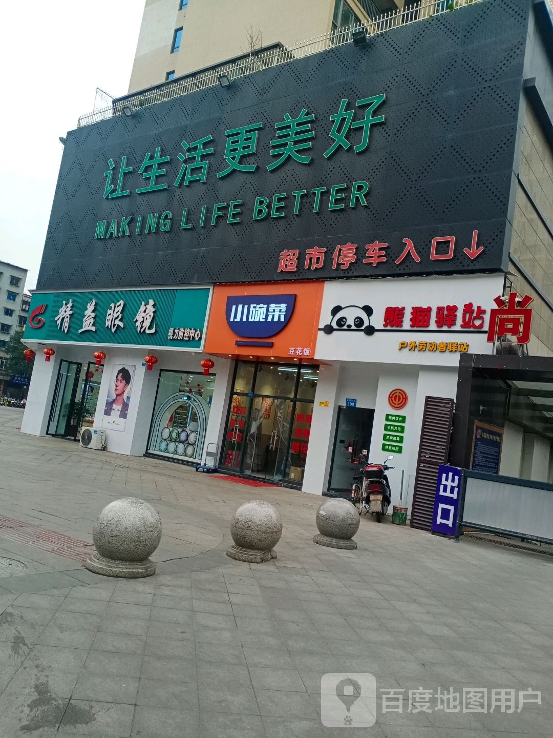 精益眼镜(繁荣街上街店)