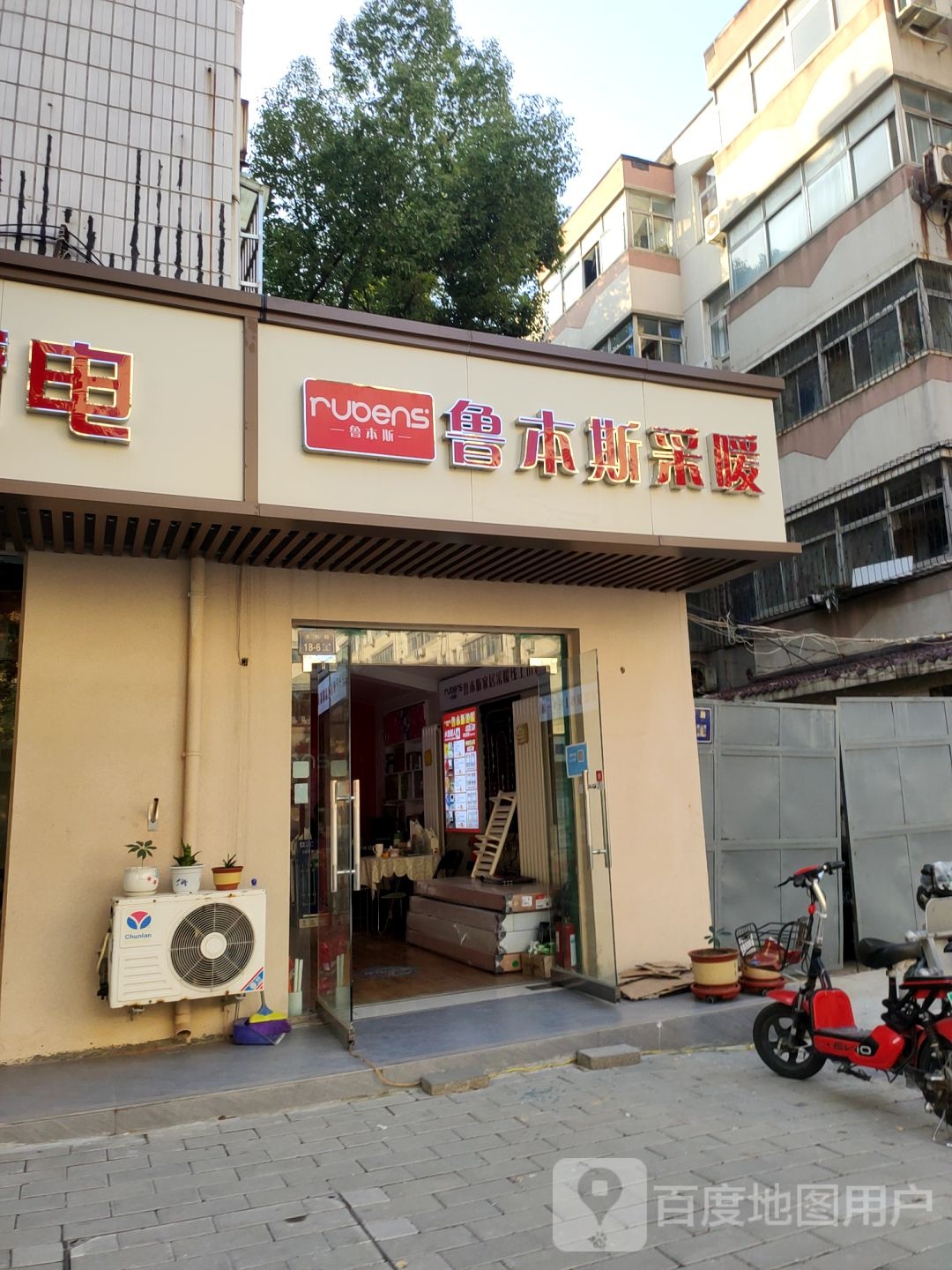 鲁本斯散热器(淮阳路店)