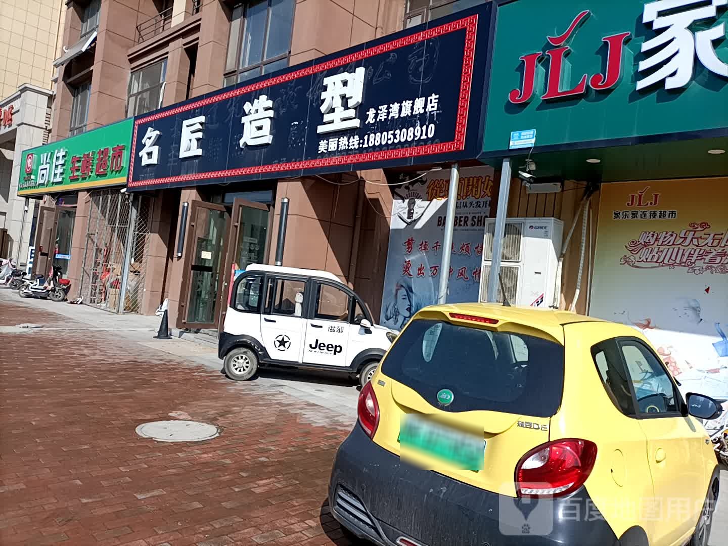 名匠号造型(龙泽湾旗舰店)