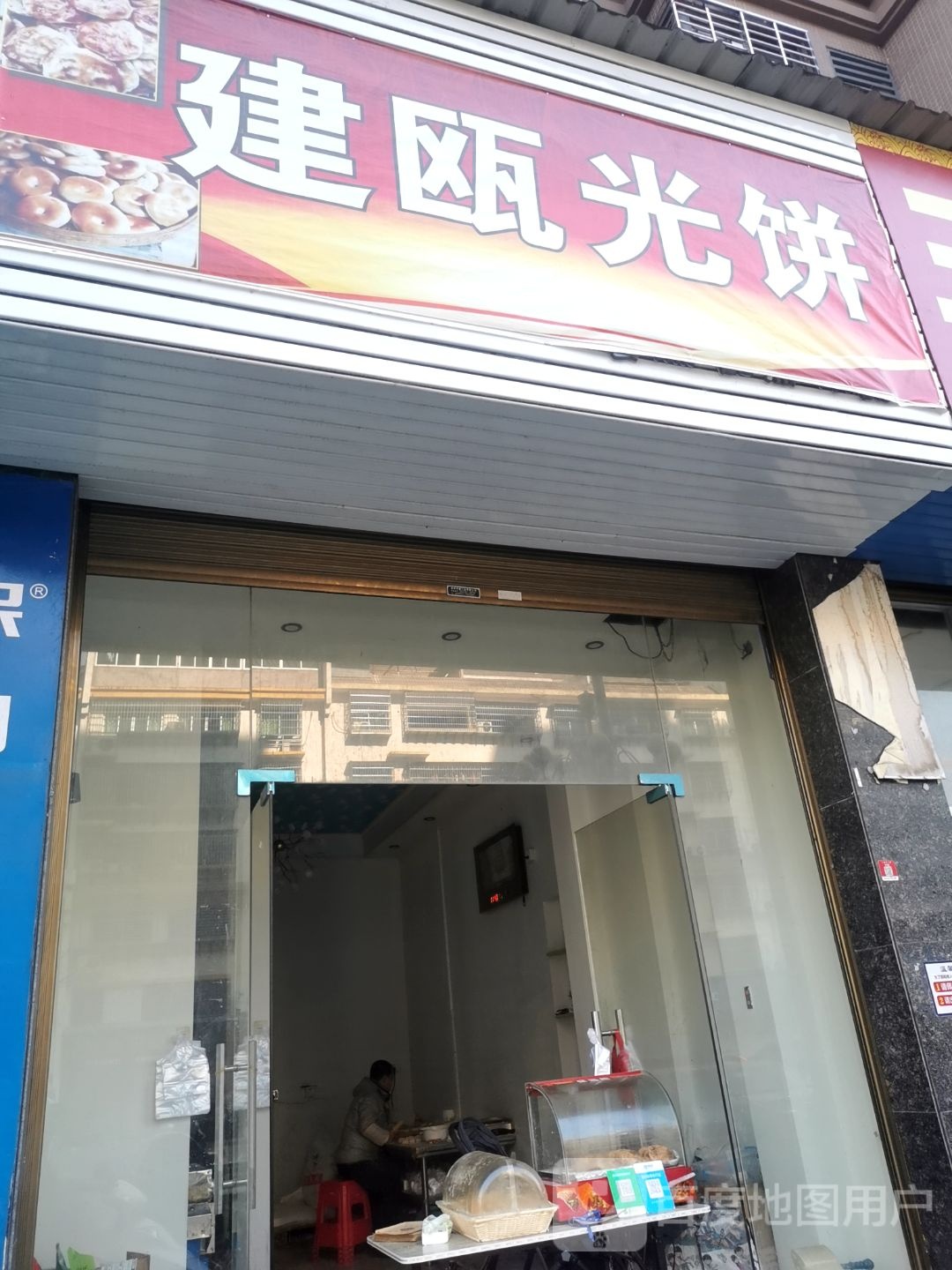 建瓯光饼