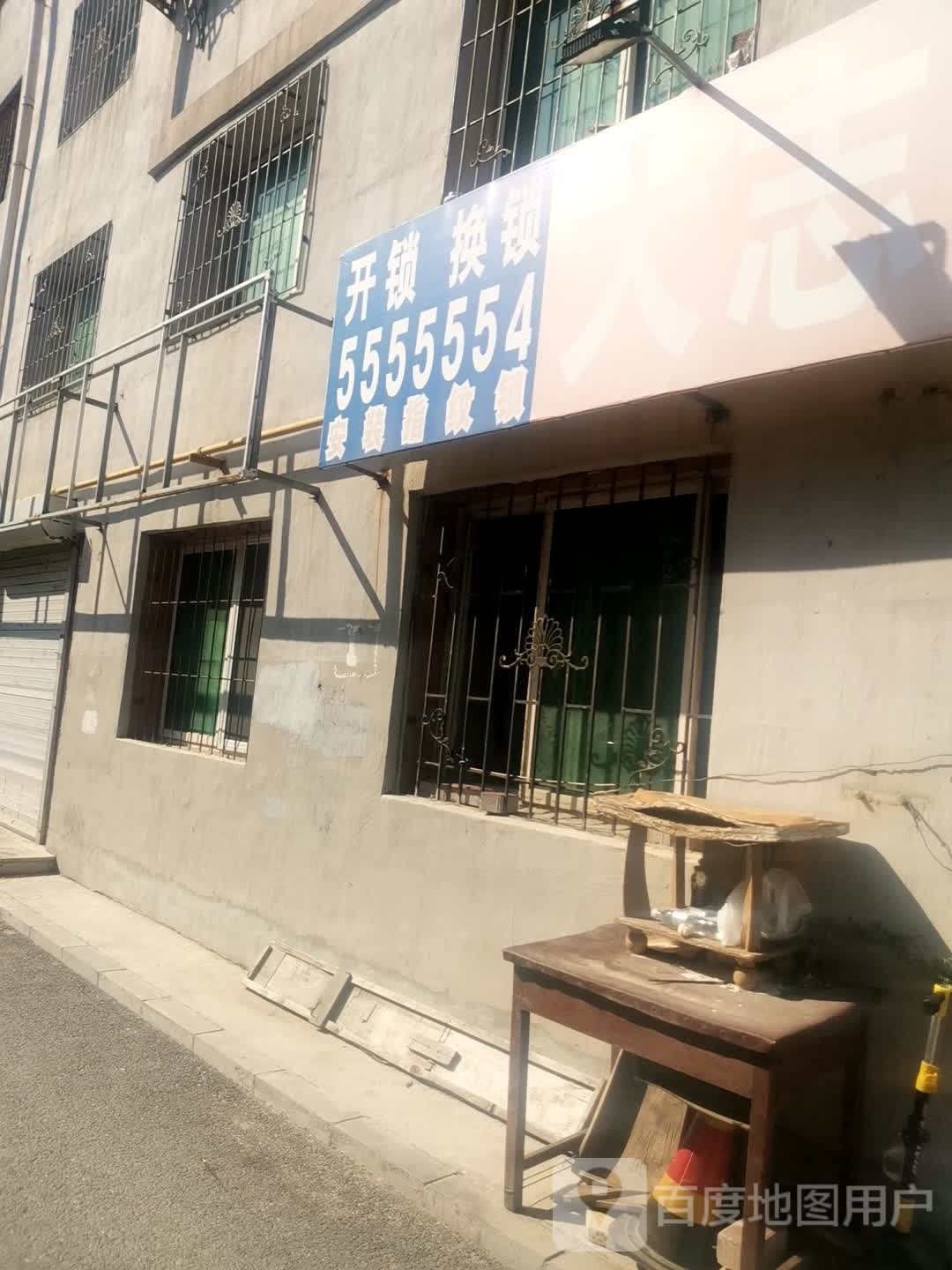 志喜食杂店