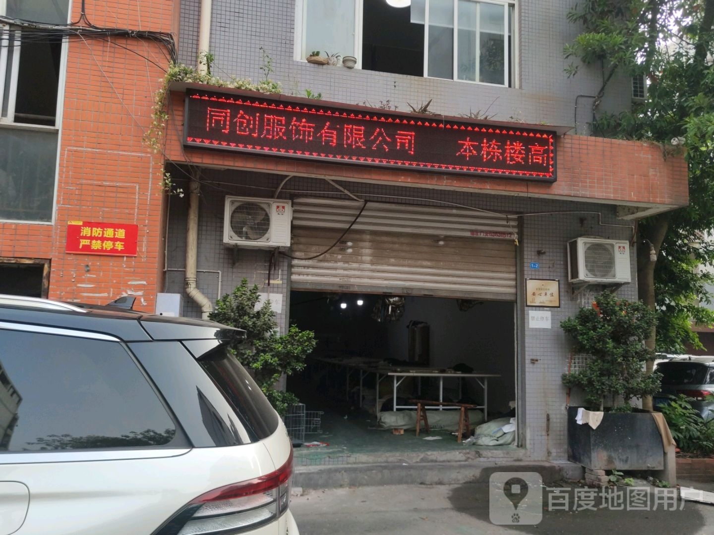 重庆市巴南区同创服饰有限公司