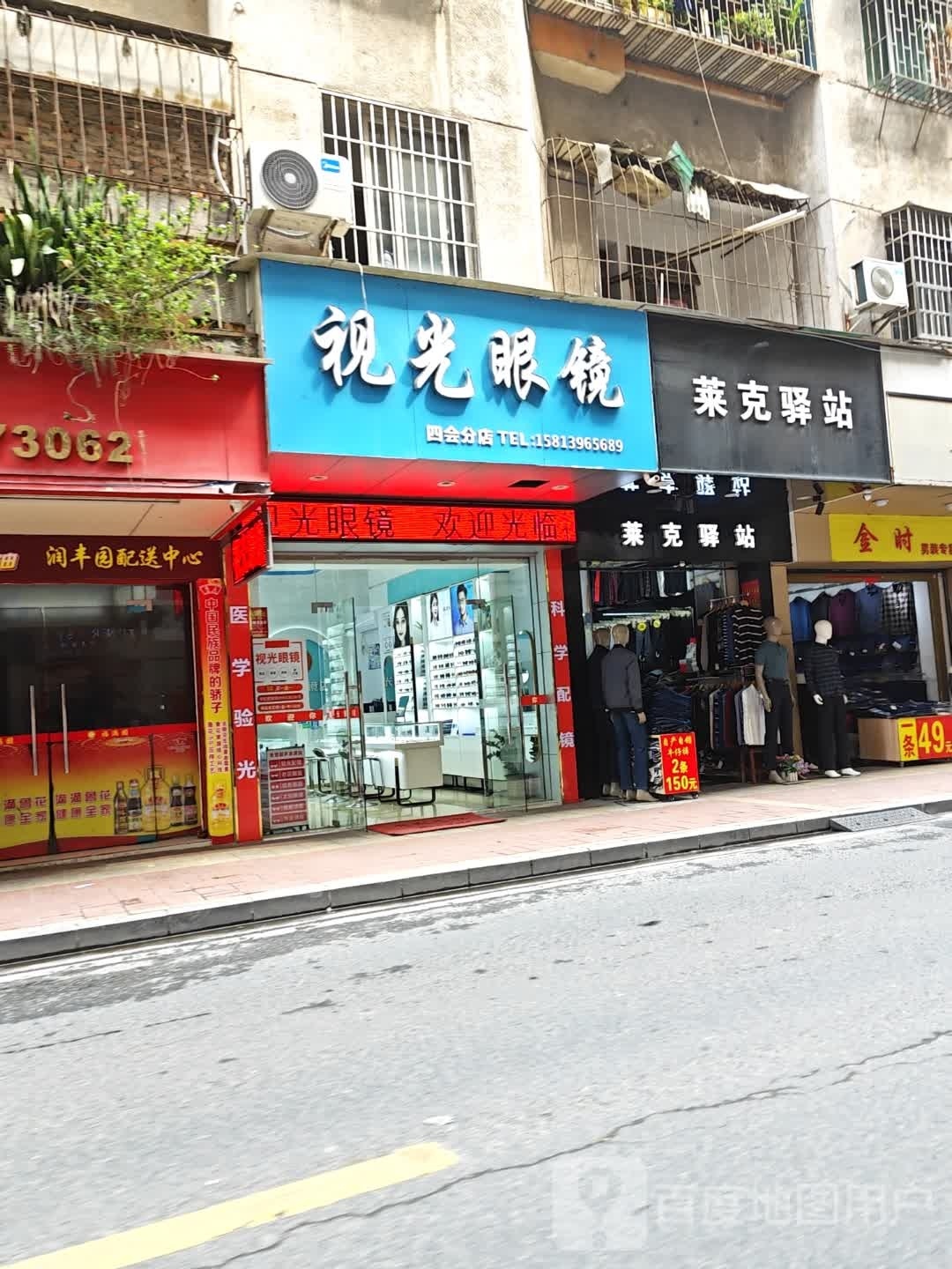 她视光眼镜(中山路店)