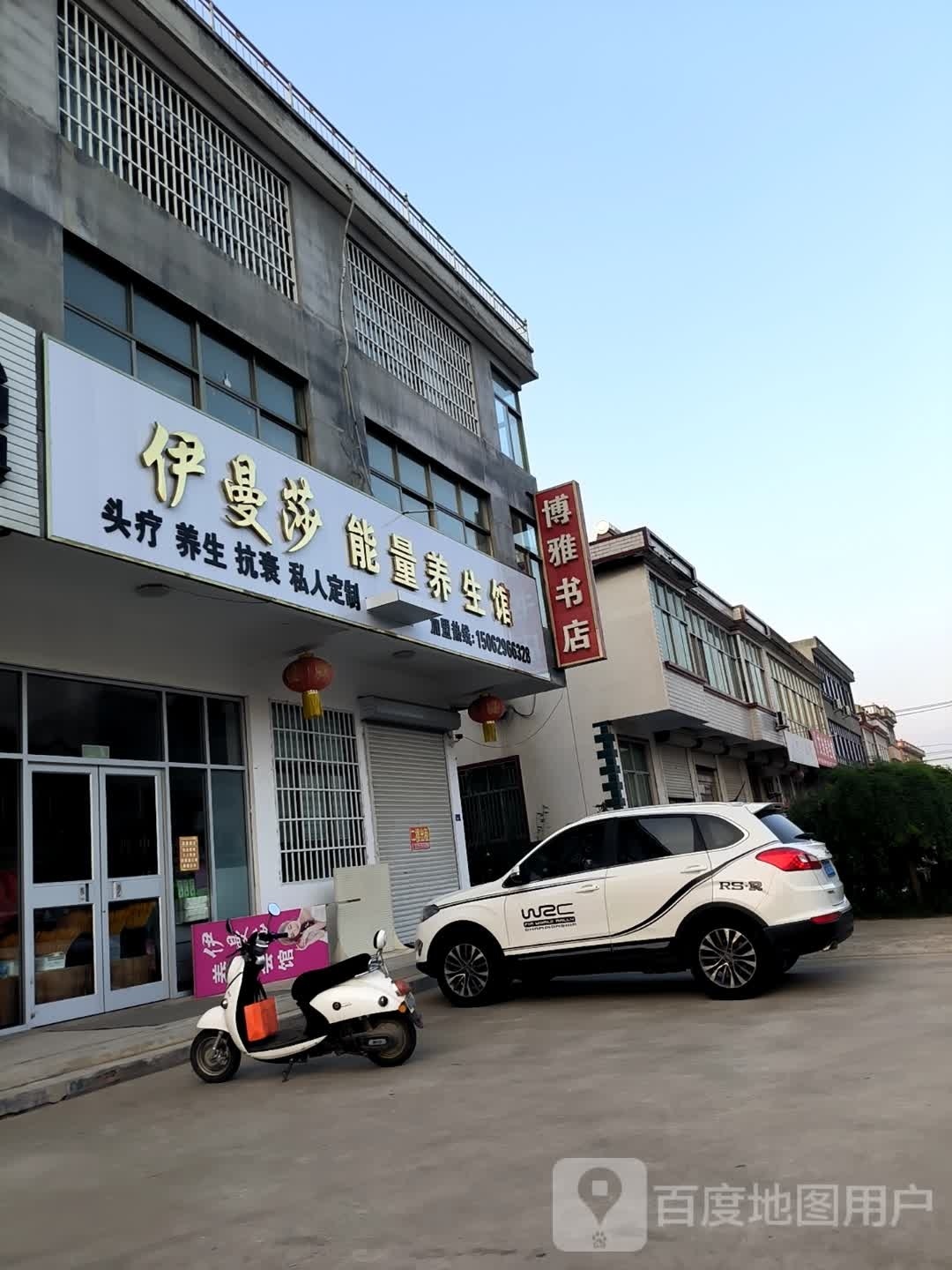 博雅书店(墩尚店)