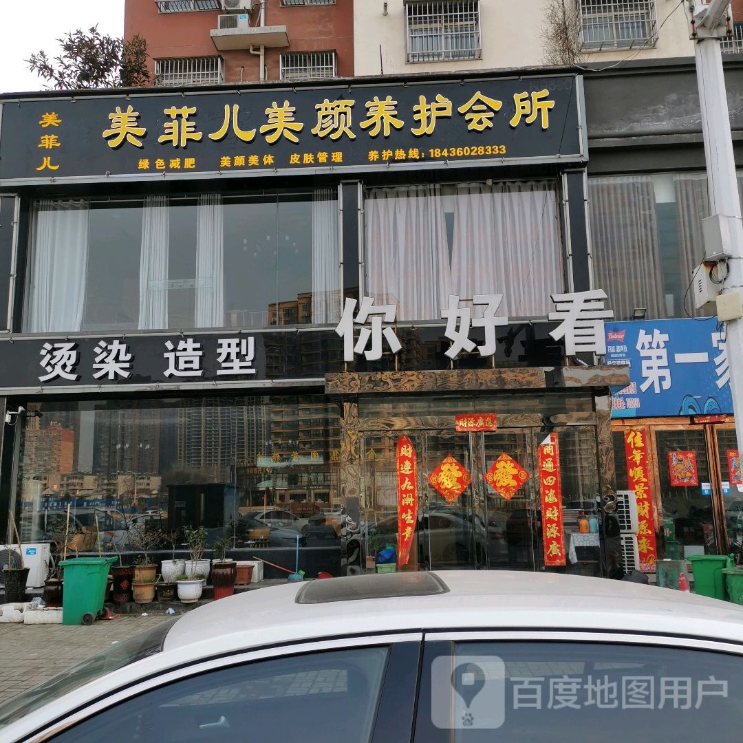 你好看造型店