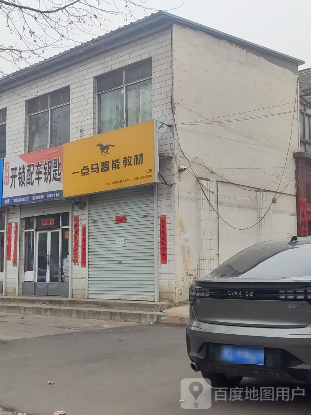 开锁配钥匙