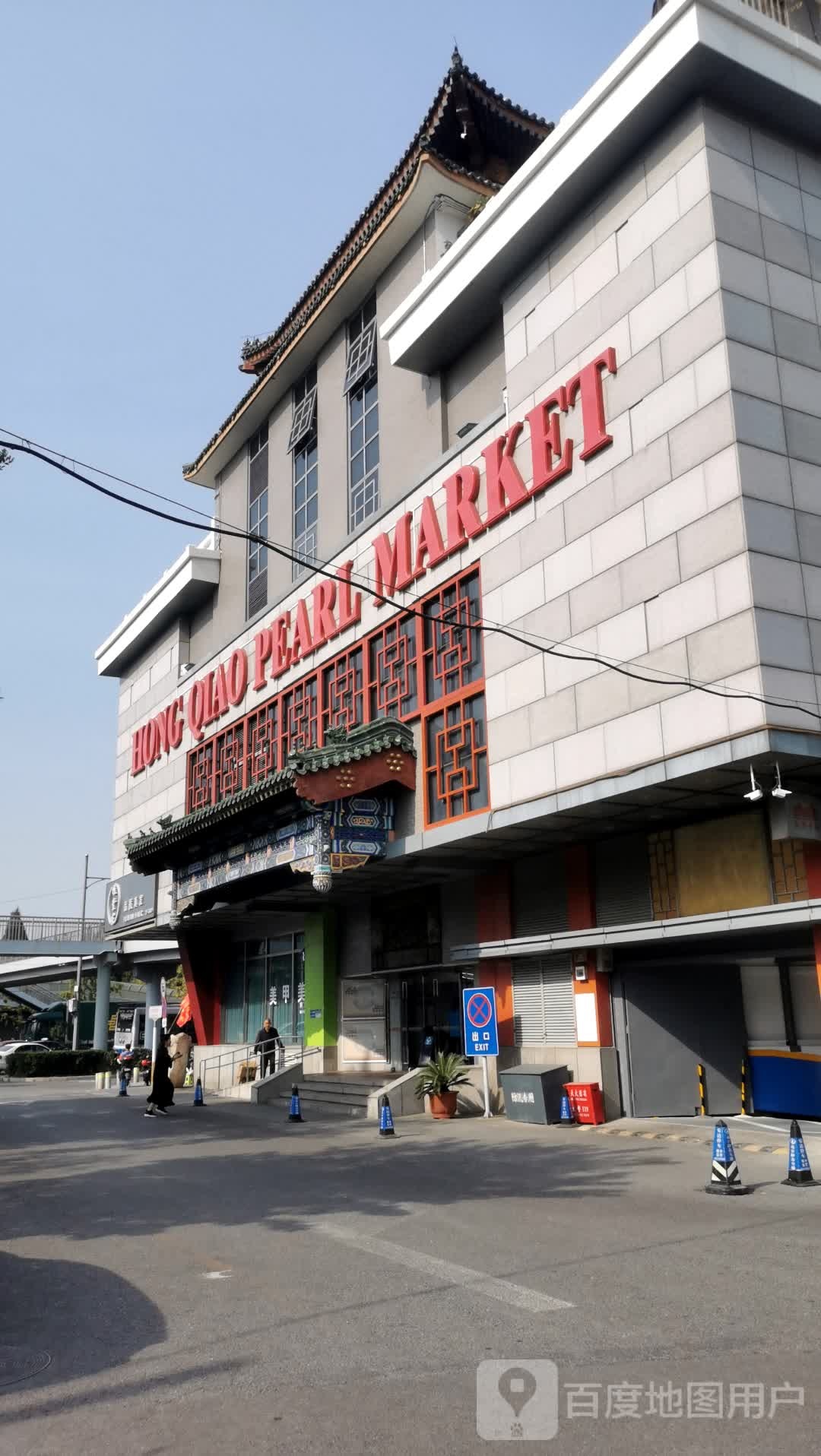 HONG QIAO PEARL MARKET