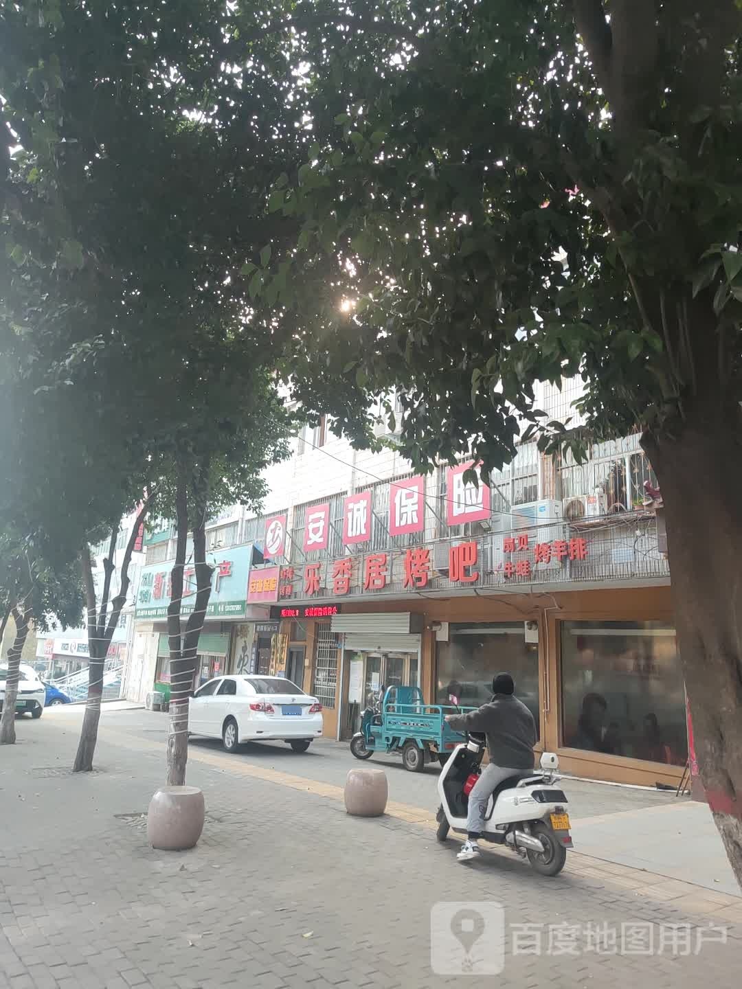 新密市密大师新密土特产(长乐路店)