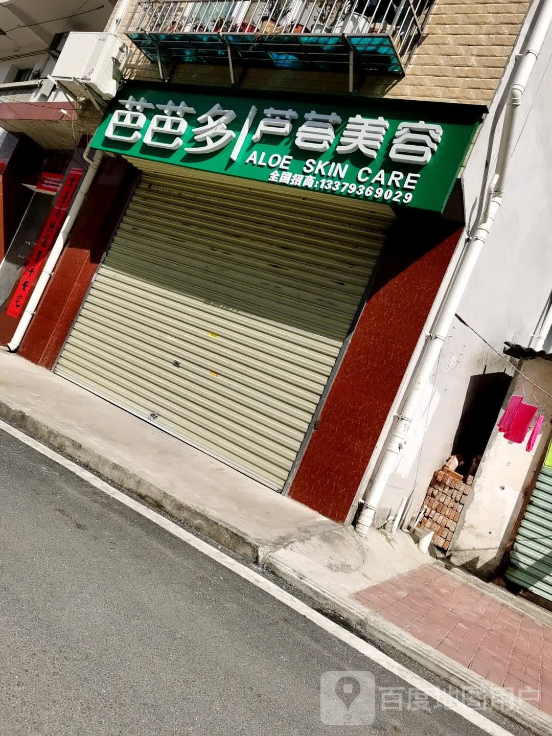 芭芭多芦荟美荣(汉中大河坎店)