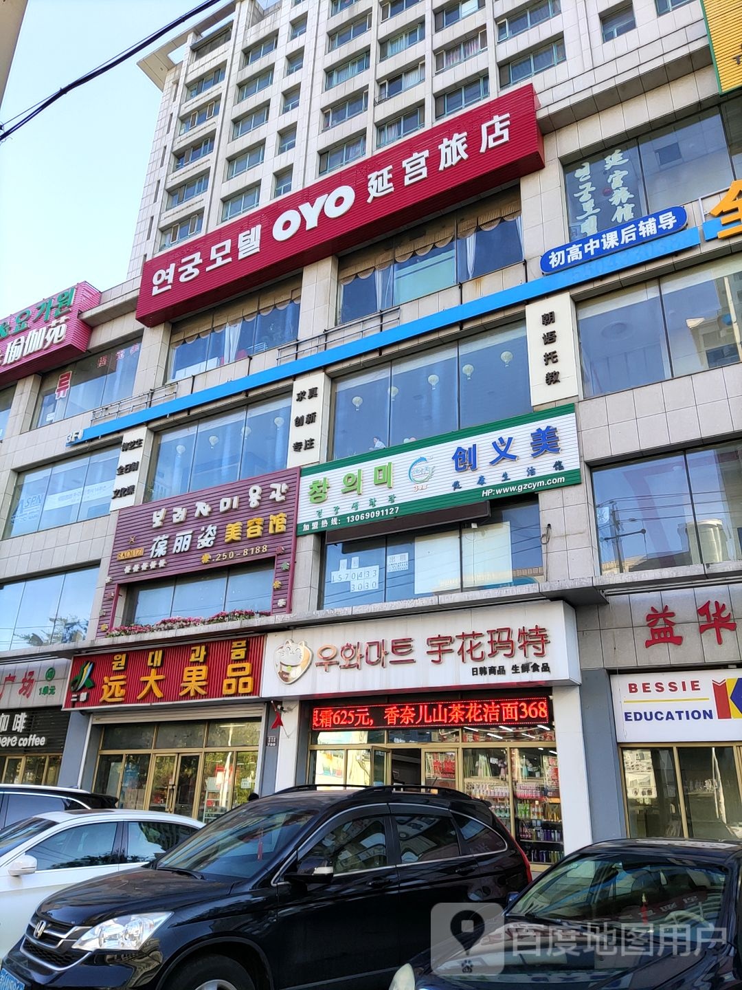 远大果品(益华店)