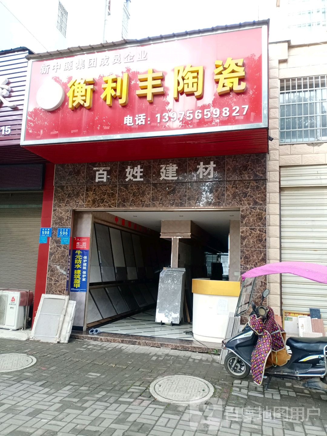 衡利丰陶瓷(长沙路店)