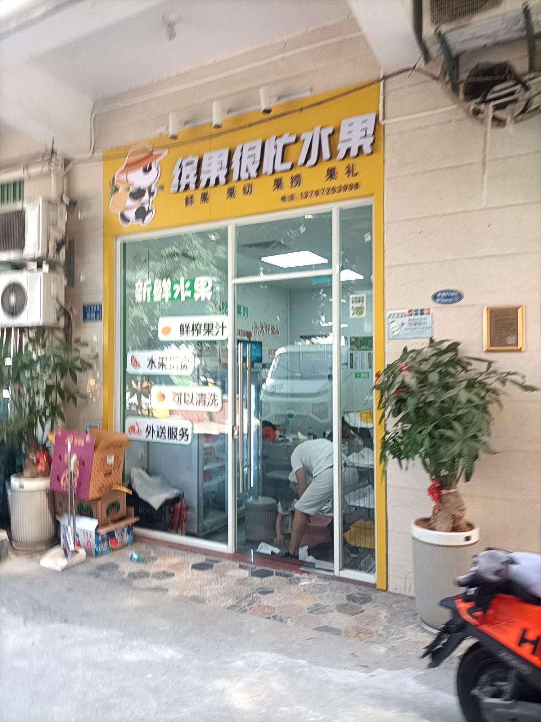 缤果很忙水果(井泉路店)