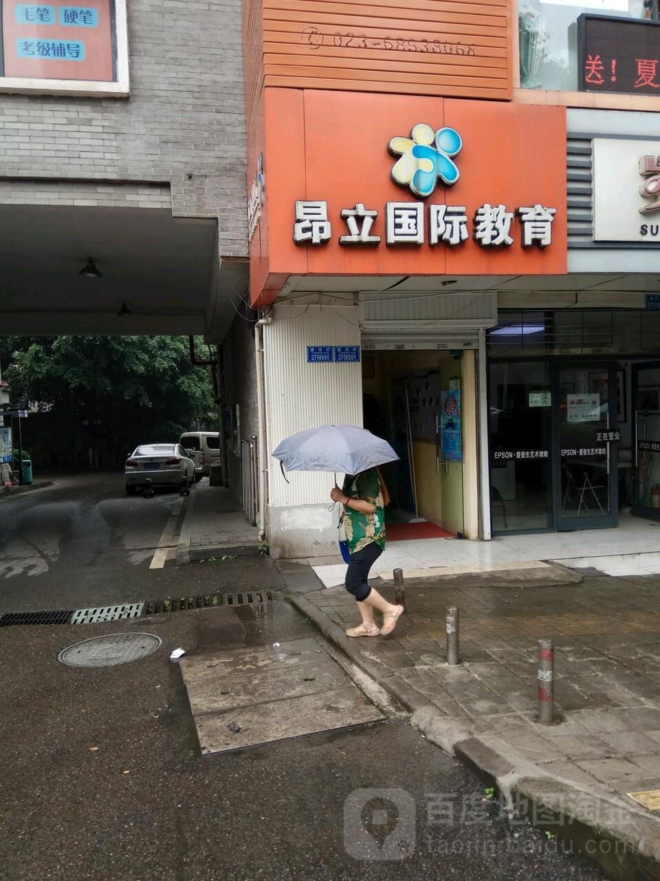 安利国际教育(重庆大渡口分校)