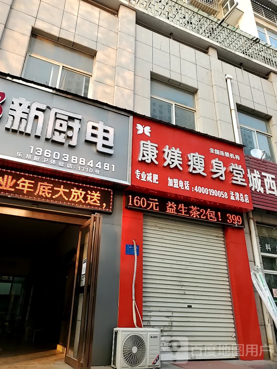 康媄瘦身堂(孟津总店)