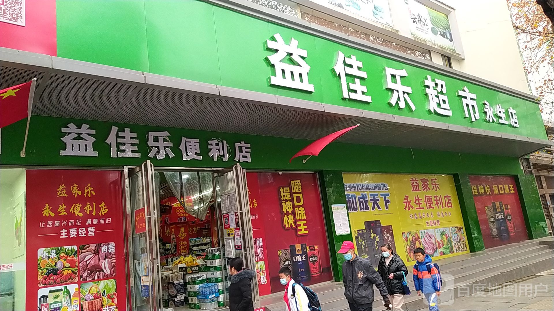 益家乐超市(长虹大道店)