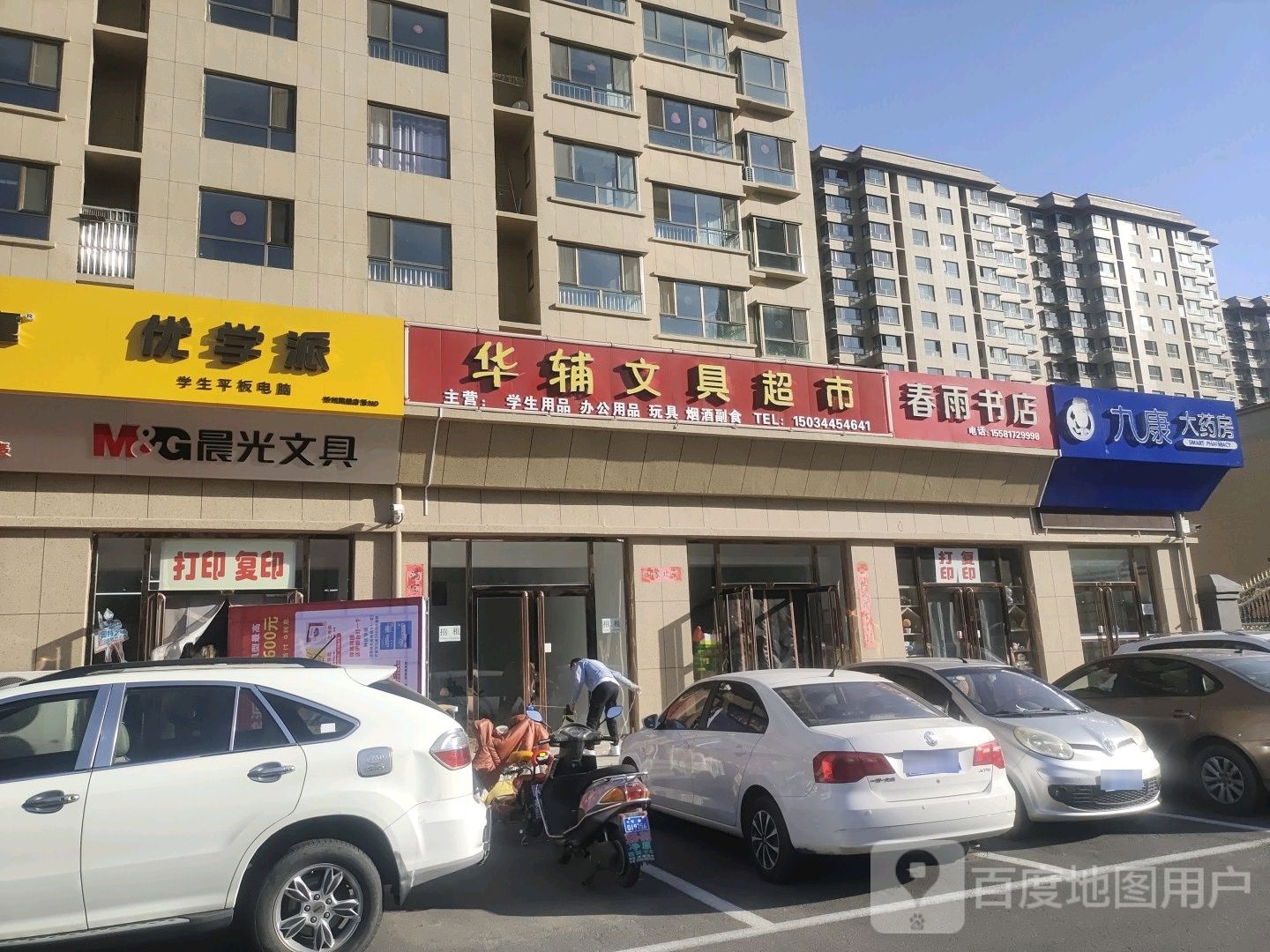 华辅文具超市