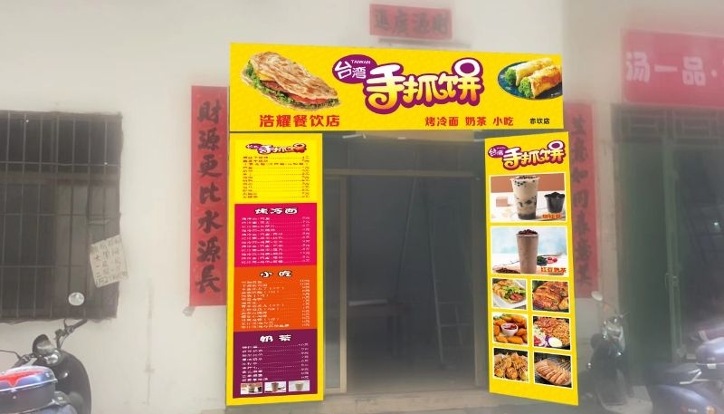 台湾手抓饼·烤冷面·奶茶·小吃(赤坎店)