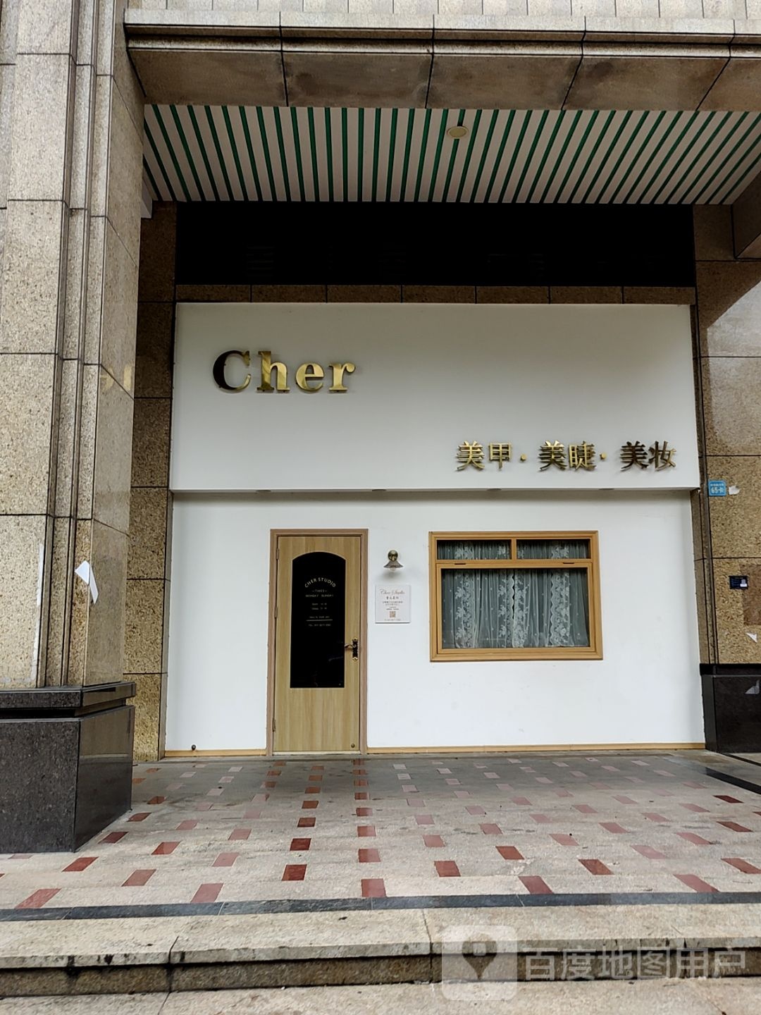 Cher美甲美睫(保利广场店)