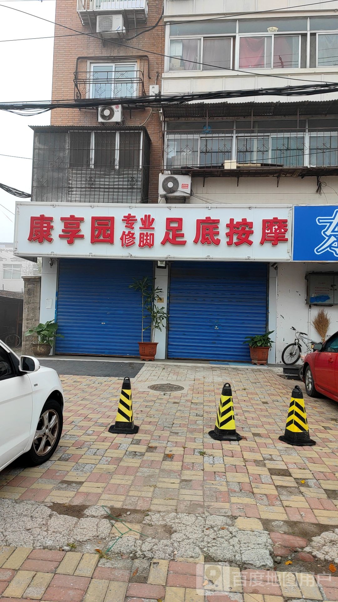 足底按摩