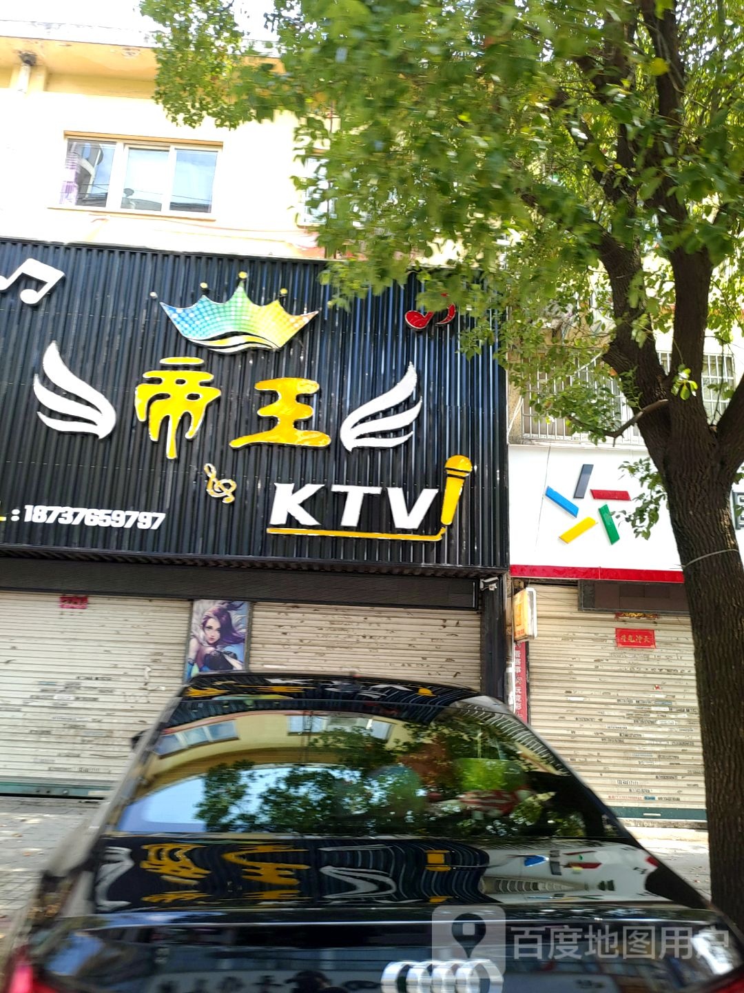 帝王KTV(浦民生路店)