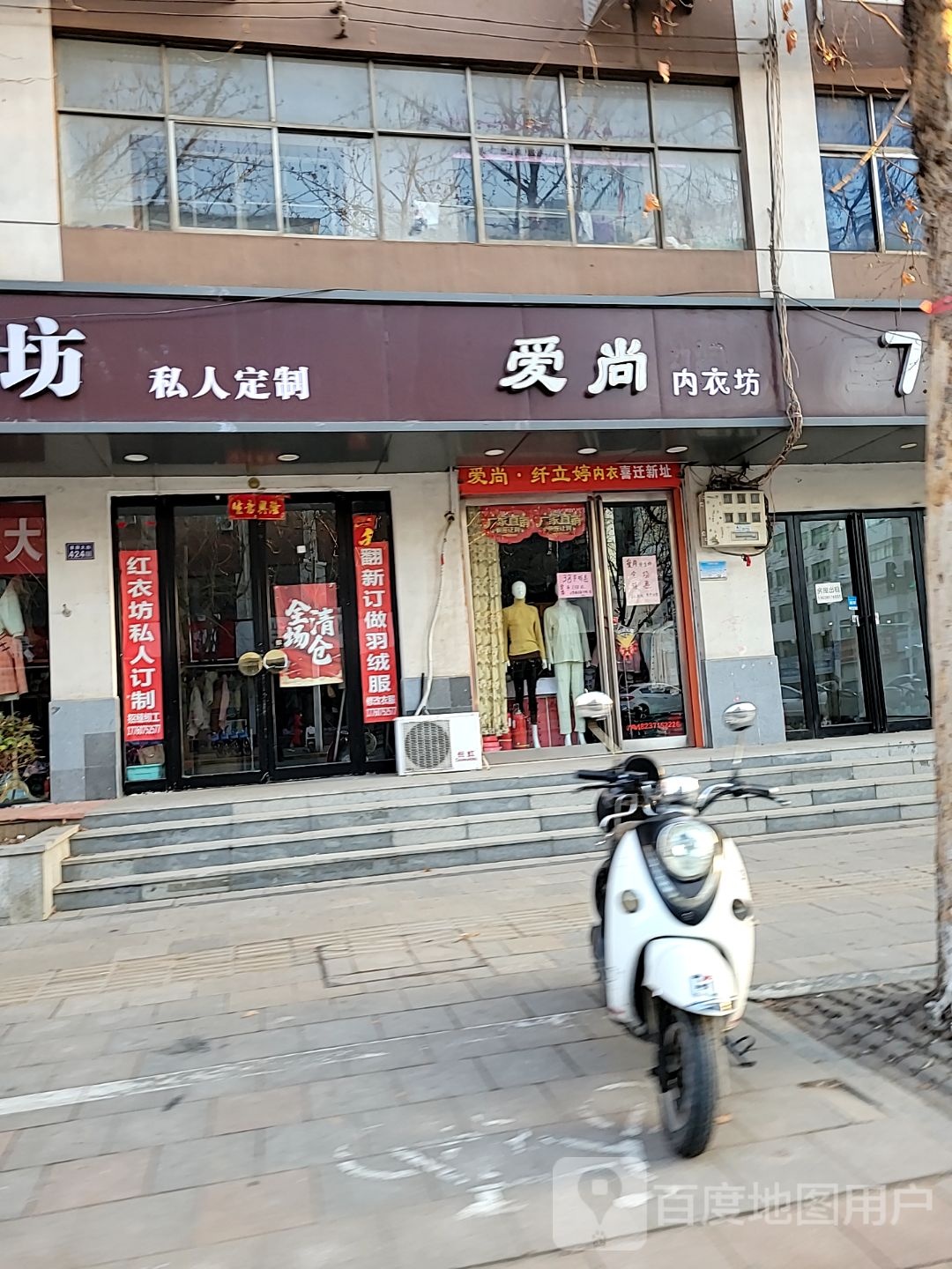 新密市爱尚内衣坊